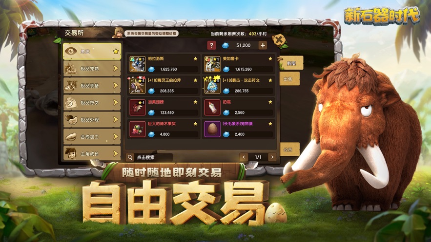 新石器时代手游官方下载 v1.11.0.0 最新版