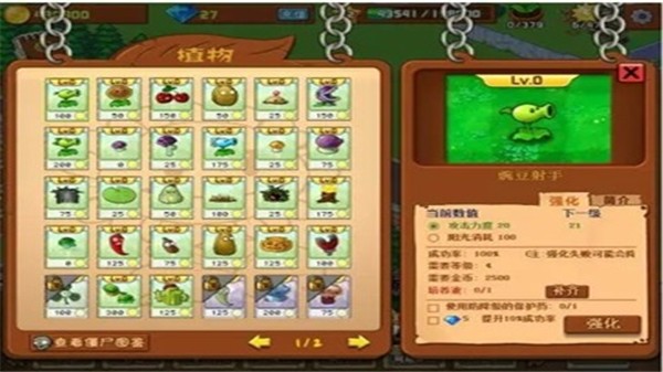 植物大战僵尸社区版 v2022 安卓版