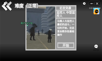 马桶人逆袭内置菜单版 v1.0 安卓版