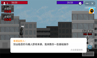 马桶人逆袭内置菜单版 v1.0 安卓版