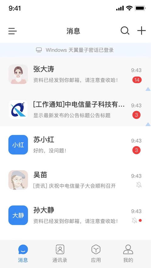 天翼量子密话app v1.5.0 最新版