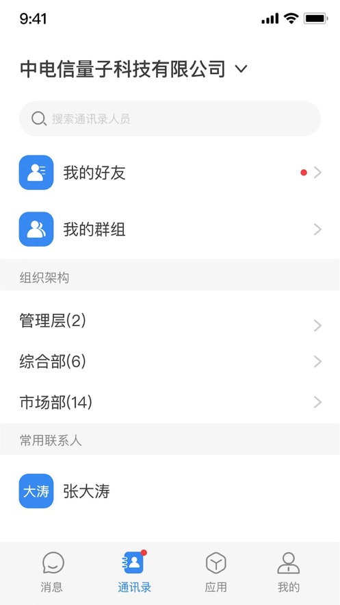 天翼量子密话app v1.5.0 最新版