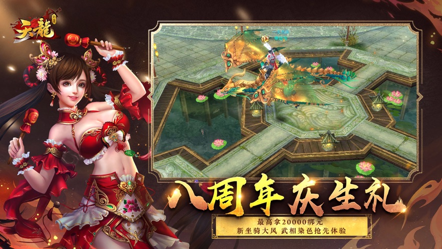 天龙3D手游官方 v1.1080.0.0 安卓版