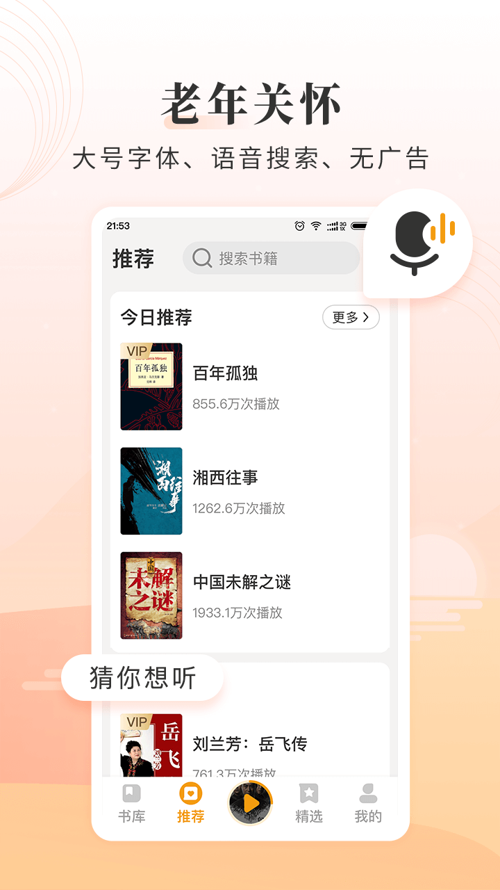 懒人听书大字版最新版官方下载 v2.0.1 安卓版