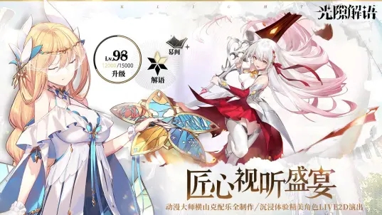 光隙解语公测版 v1.1.103.1 安卓版