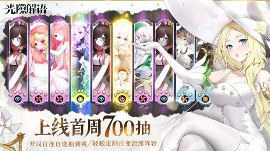 光隙解语公测版 v1.1.103.1 安卓版