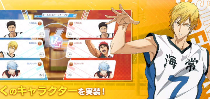 黑子的篮球街头宿敌 v6 安卓版