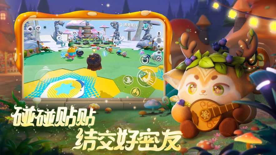 蛋仔派对一号玩家渠道服下载 v1.0.95 最新版