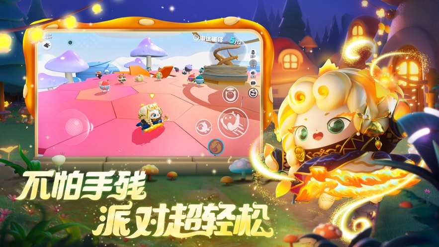 蛋仔派对一号玩家渠道服下载 v1.0.95 最新版