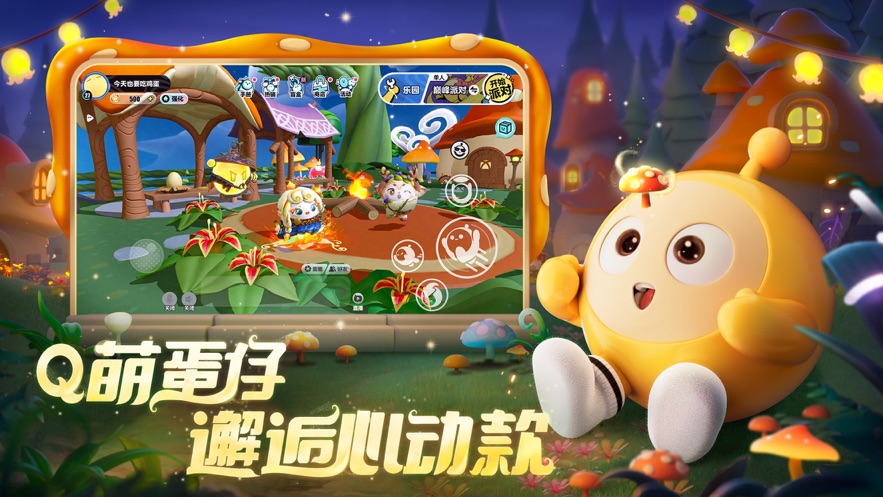 蛋仔派对一号玩家渠道服下载 v1.0.95 最新版