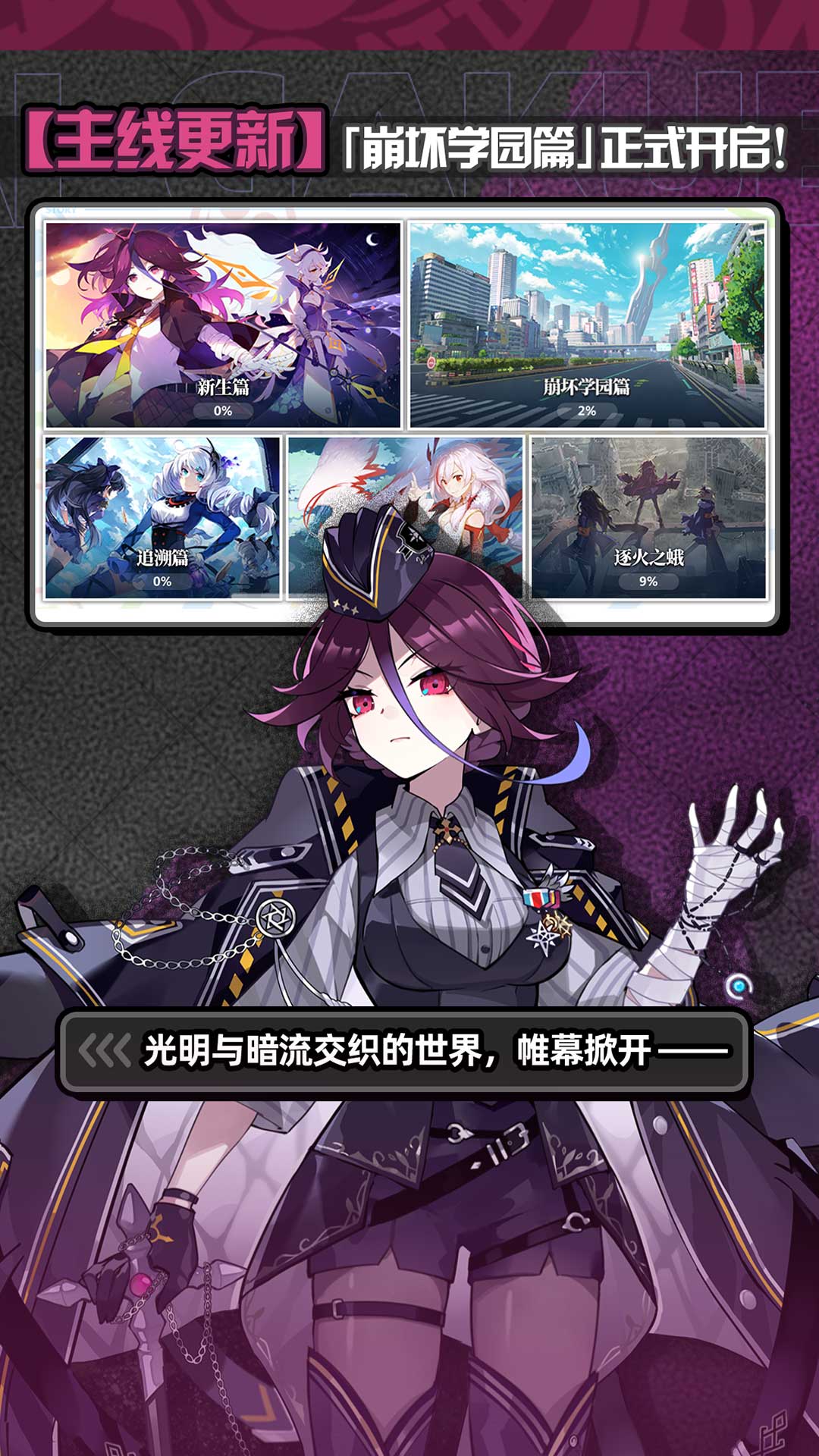 崩坏学园2官方下载 v10.4.8 最新版