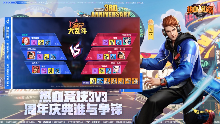 热血街篮九游版下载 v1.20.1 最新版本