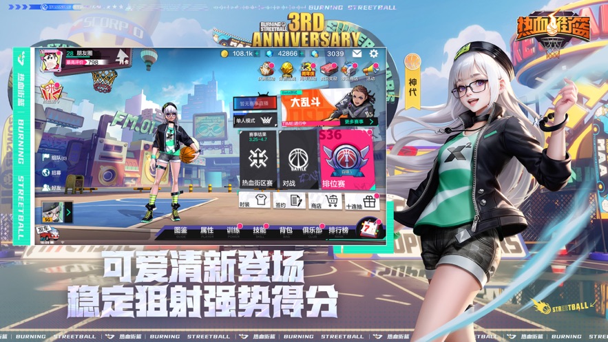 热血街篮九游版下载 v1.20.1 最新版本