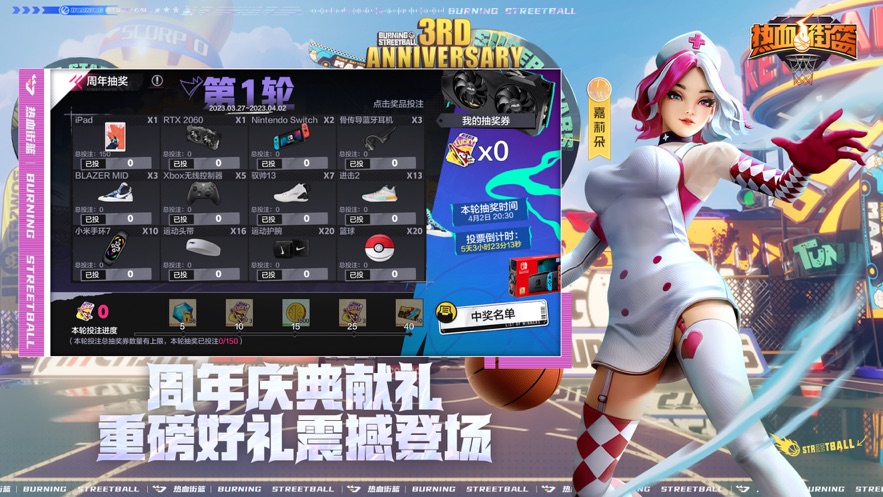 热血街篮九游版下载 v1.20.1 最新版本