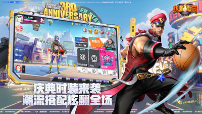 热血街篮小米版 v1.20.1 安卓版