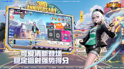 热血街篮小米版 v1.20.1 安卓版