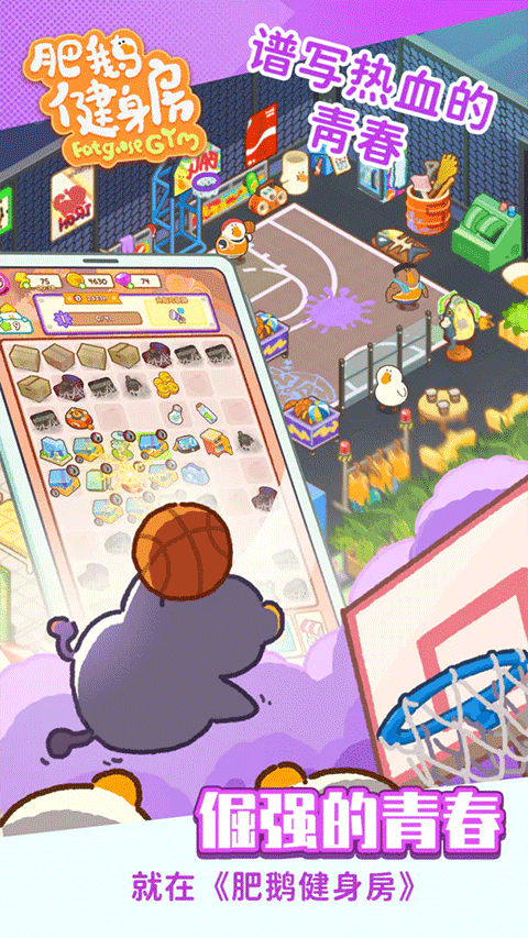 肥鹅健身房内置菜单版 v3.0.2 安卓版