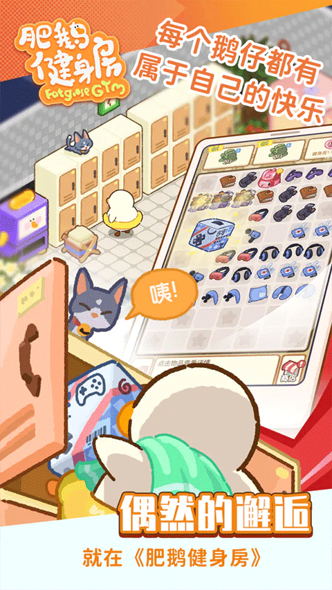 肥鹅健身房内置菜单版 v3.0.2 安卓版