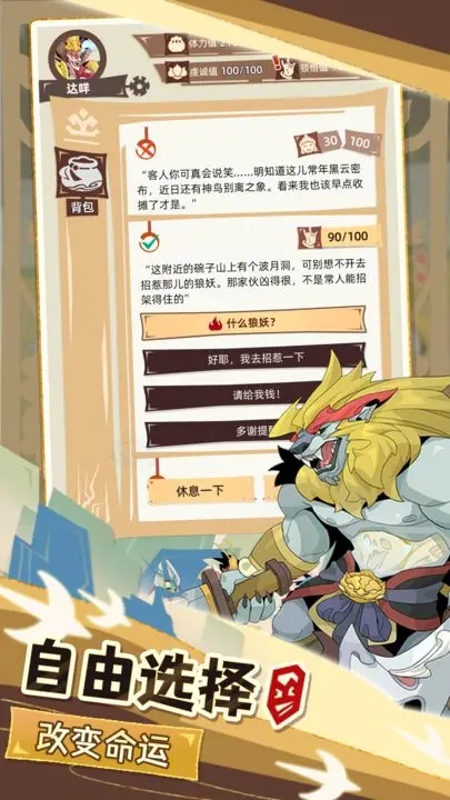 不一样西游手游 v1.0.7 安卓版