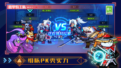 机甲特攻队 v1.0.0 安卓版