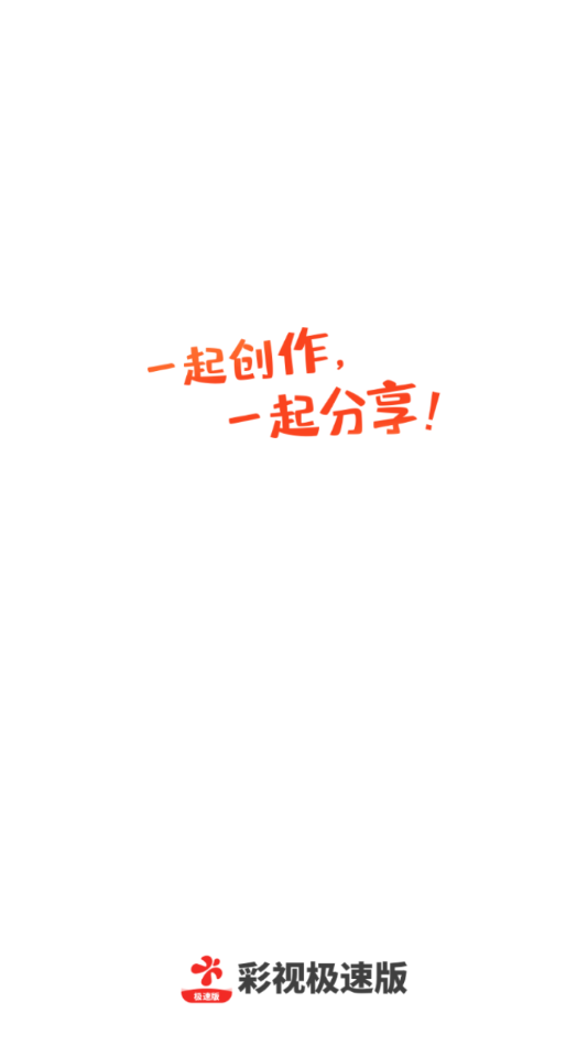 彩视极速版app v6.29.0 最新版