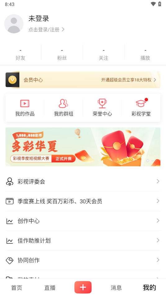 彩视极速版app v6.29.0 最新版