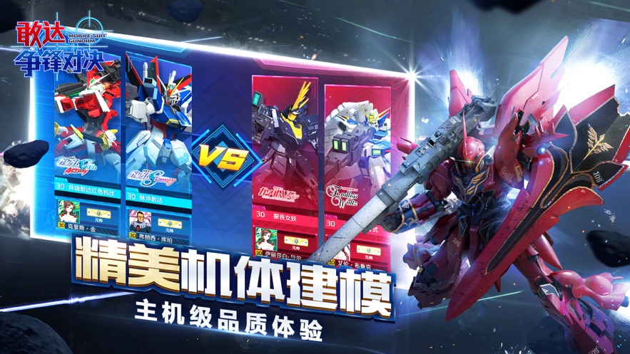 敢达争锋对决九游版新版 v7.6.0 最新版