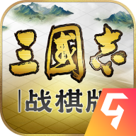 三国志战棋版九游版下载 v1.0.10.491 最新版