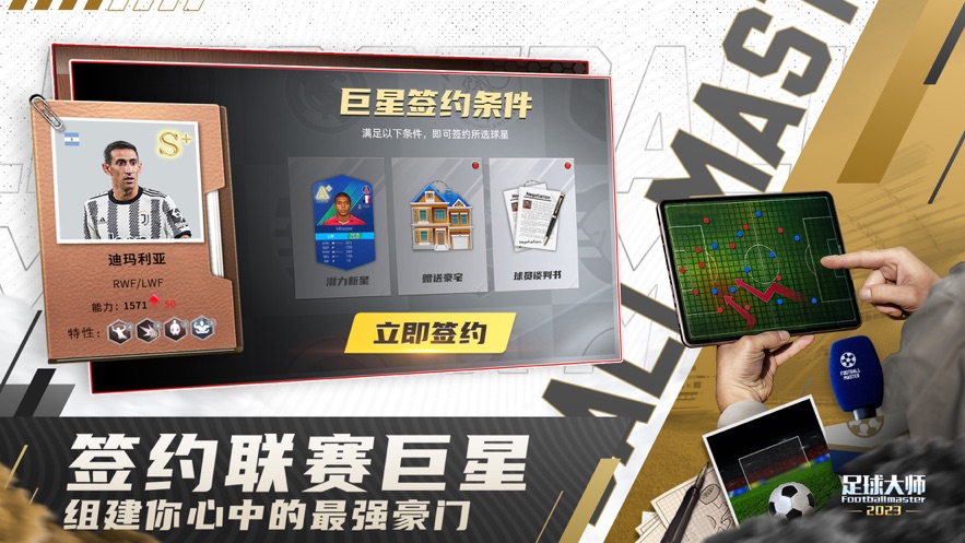 ​足球大师黄金一代官方下载 v9.3.0 最新版