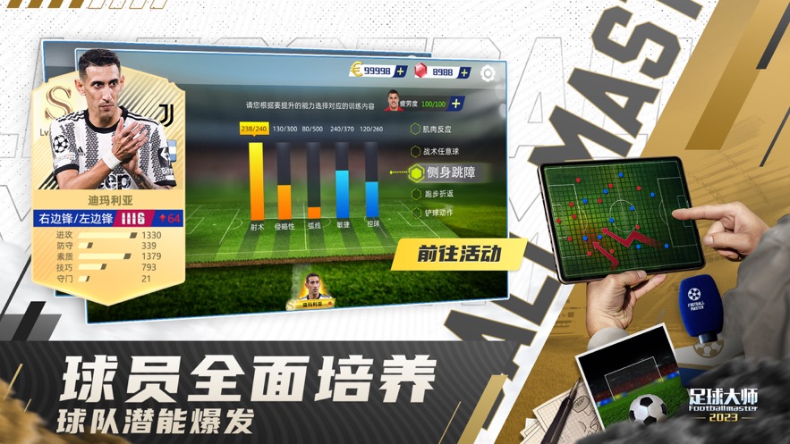 ​足球大师黄金一代官方下载 v9.3.0 最新版