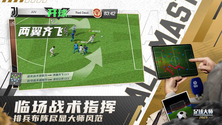 ​足球大师黄金一代官方下载 v9.3.0 最新版