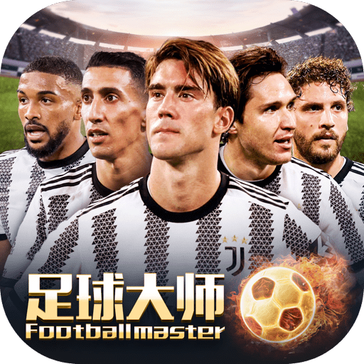 足球大师黄金一代官方下载 v9.3.0 最新版 足球大师黄金一代官方下载 v9.3.0 最新版