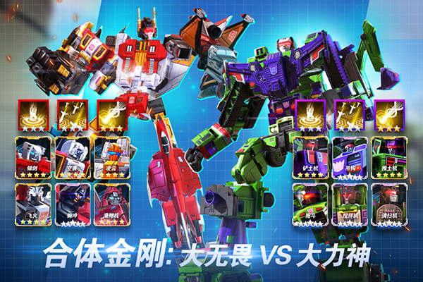 变形金刚地球之战下载正版 v2.15.1.331 安卓版