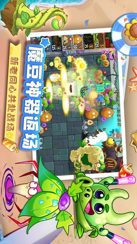 植物大战僵尸2华为版 v3.1.8 安卓版