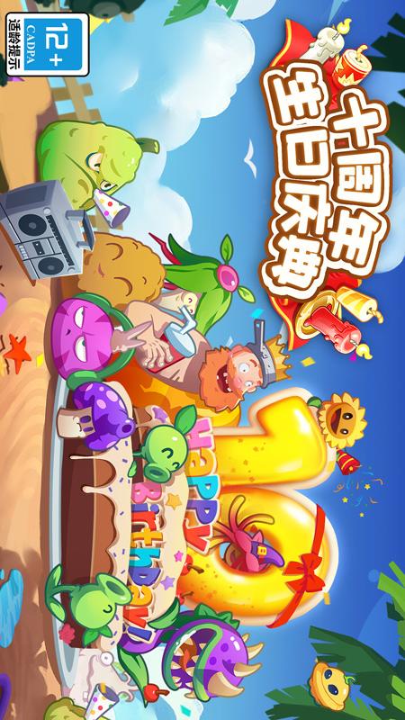 植物大战僵尸2华为版 v3.1.8 安卓版