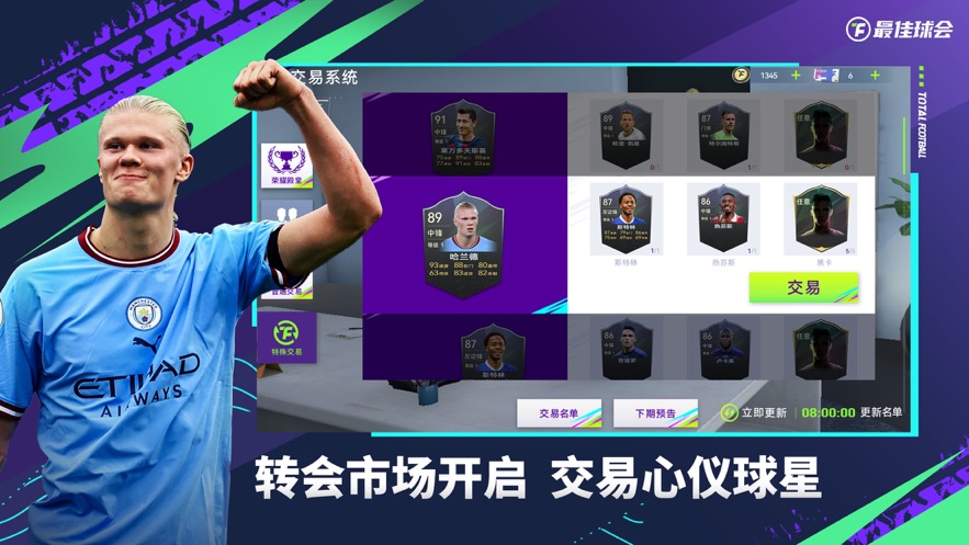 最佳球会官服下载 v1.6.142 最新版