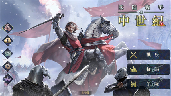 欧陆战争7官方下载(European War 7: Medieval) v2.3.2 安卓版