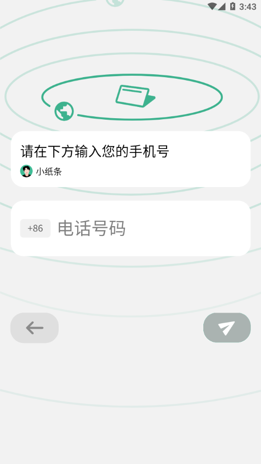 纸条app下载 v2.0 安卓版