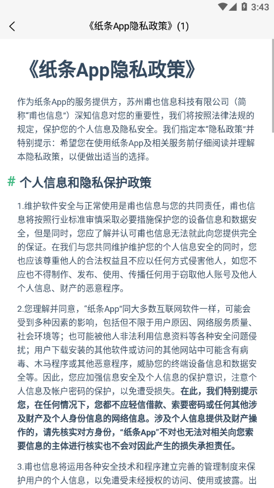 纸条app下载 v2.0 安卓版