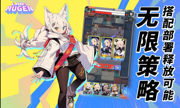 LAB:MUGEN v1.0.2 安卓版