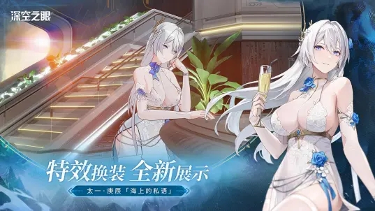 深空之眼先遣服 v0.287.42