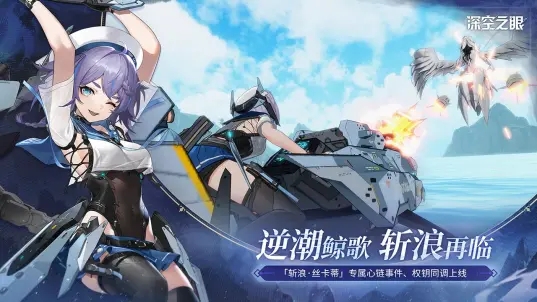 深空之眼先遣服 v0.287.42