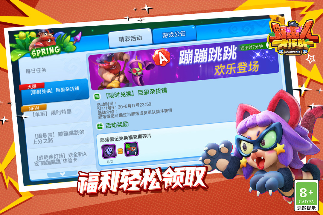 野蛮人大作战官方版 v1.0.620 安卓版