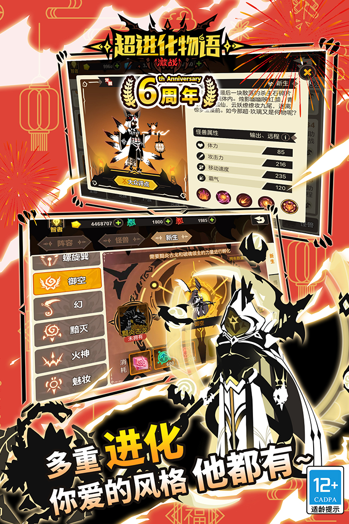 超进化物语九游版 v1.4.0 最新版