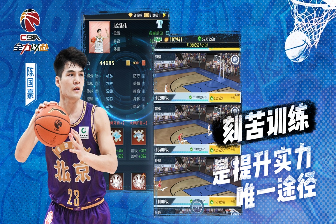 中职篮全力以赴手游 v2.31.01 最新版