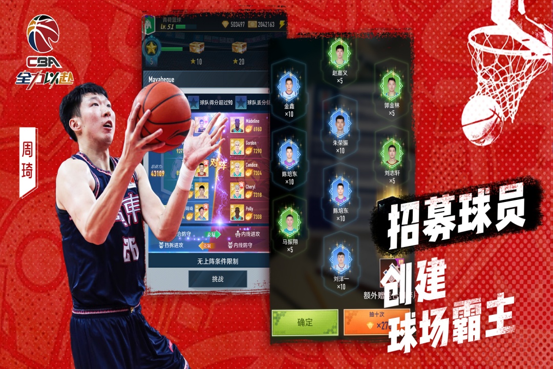 中职篮全力以赴手游 v2.31.01 最新版