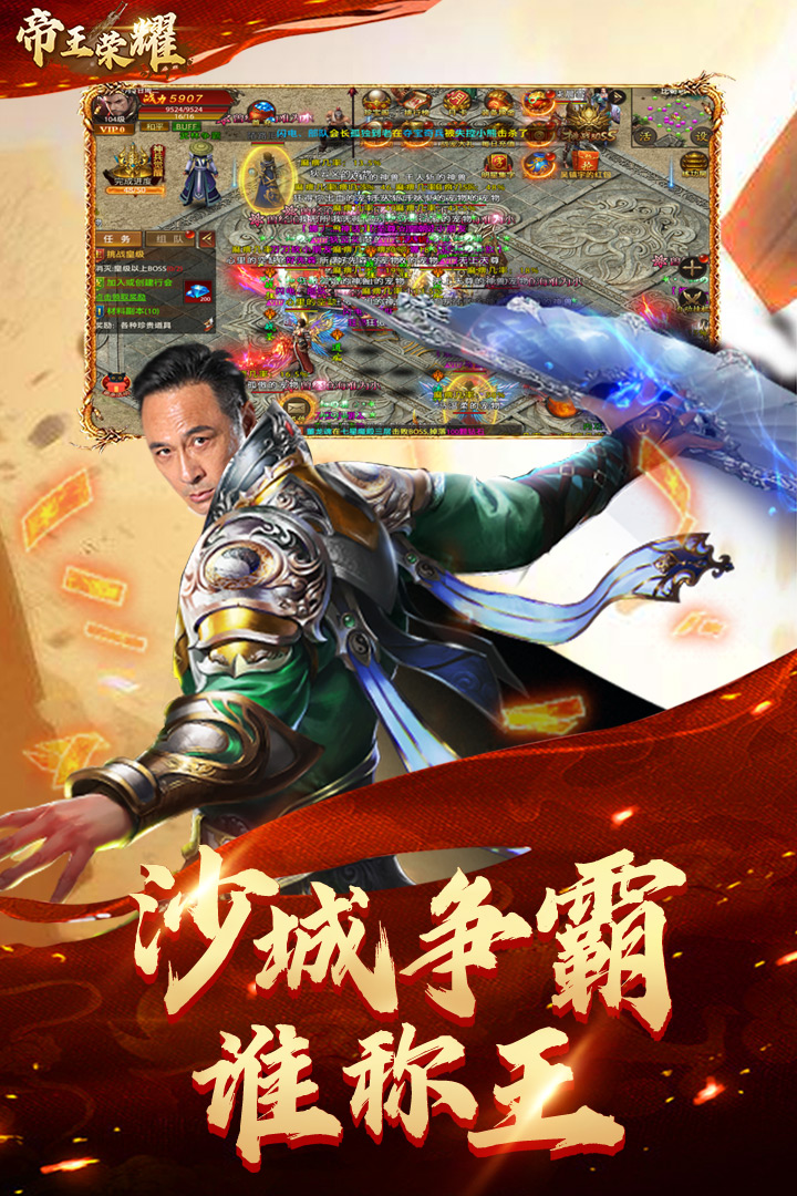帝王荣耀传奇手游 v9.0 最新版