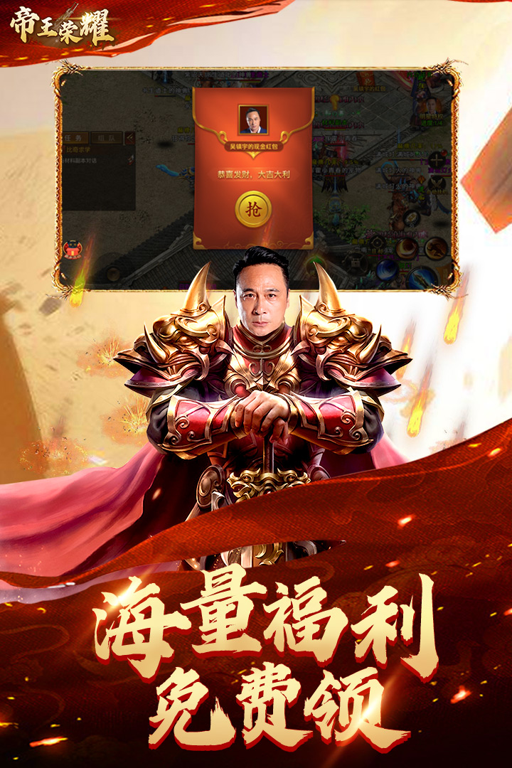 帝王荣耀传奇手游 v9.0 最新版