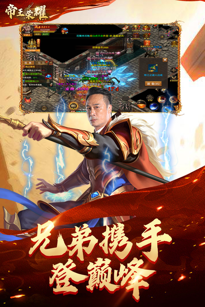 帝王荣耀传奇手游 v9.0 最新版