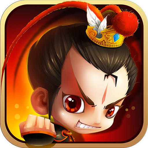 新塔防三国-全民塔防手游 v7.1.9 最新版